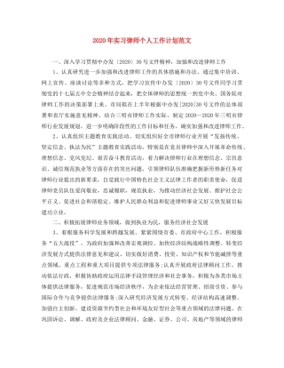 2020年实习律师个人工作计划范文 