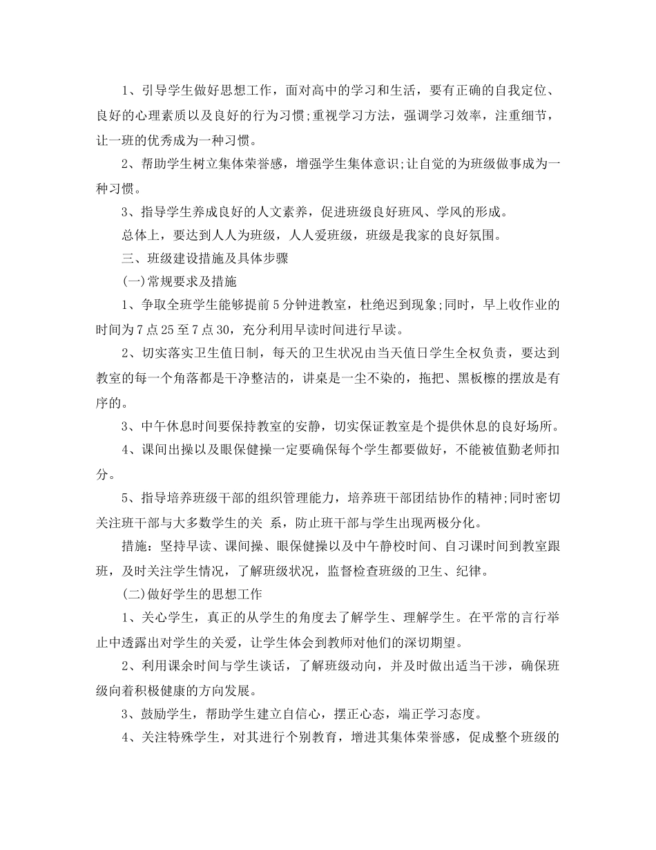 2020年实习生实习班主任工作计划范文 _第2页