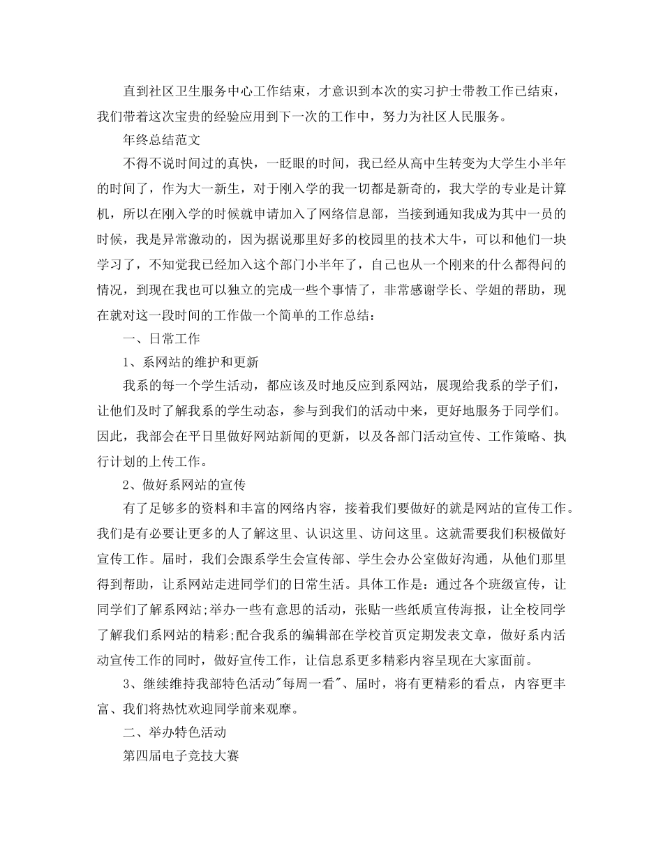 2020年实习生年终总结范文 _第2页