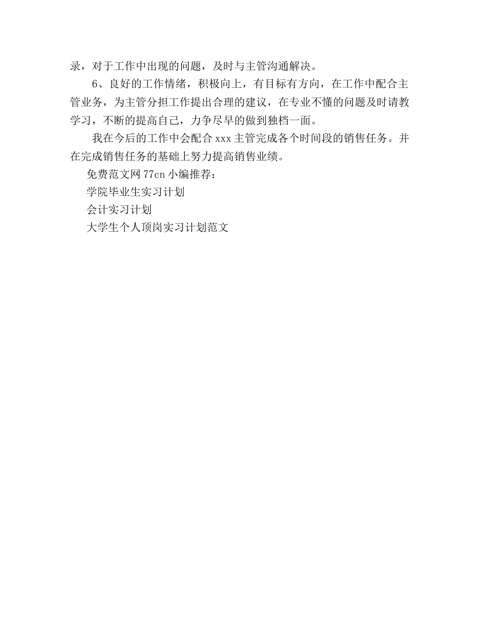 2020年实习助手转正工作计划 _第2页