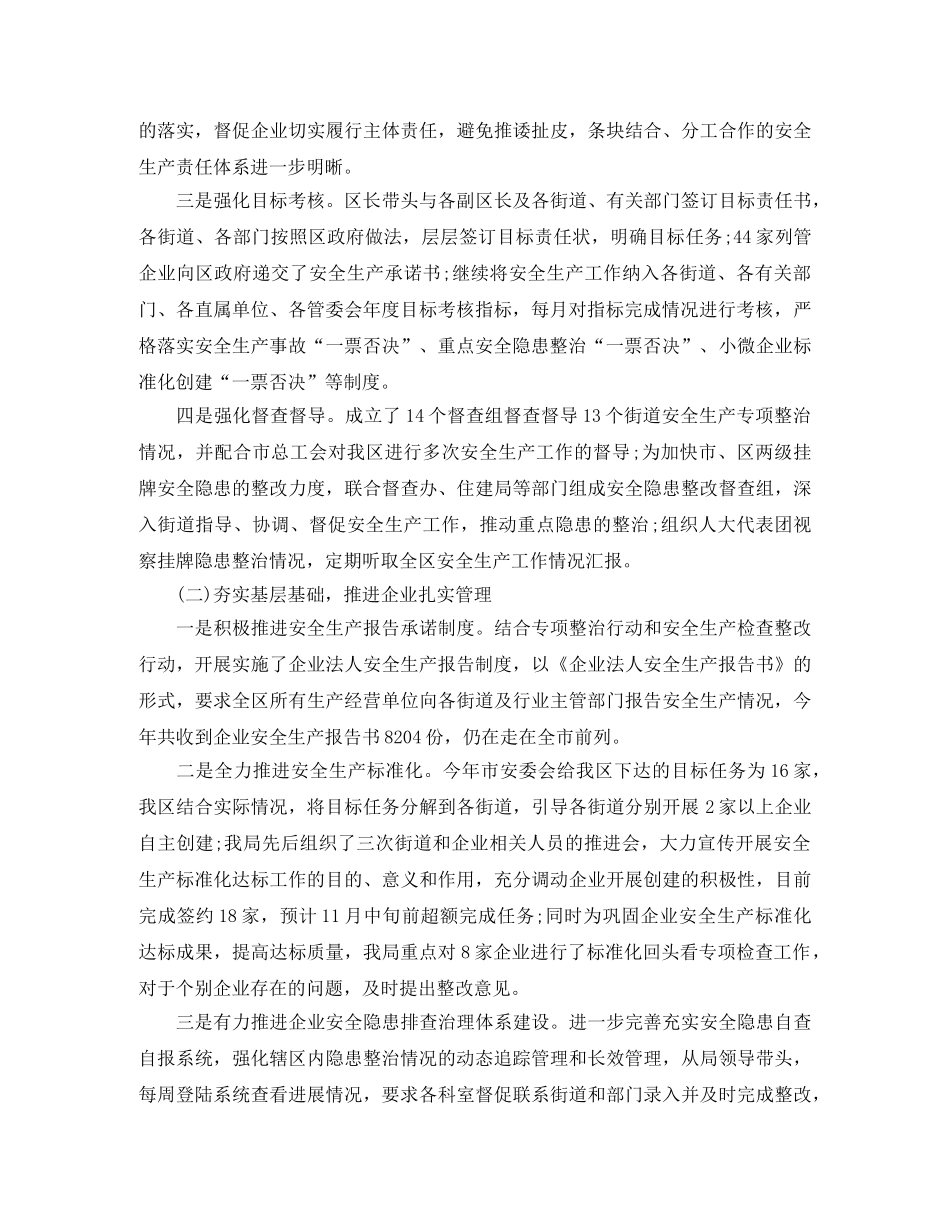 2020年安全生产总结及明年打算 _第2页