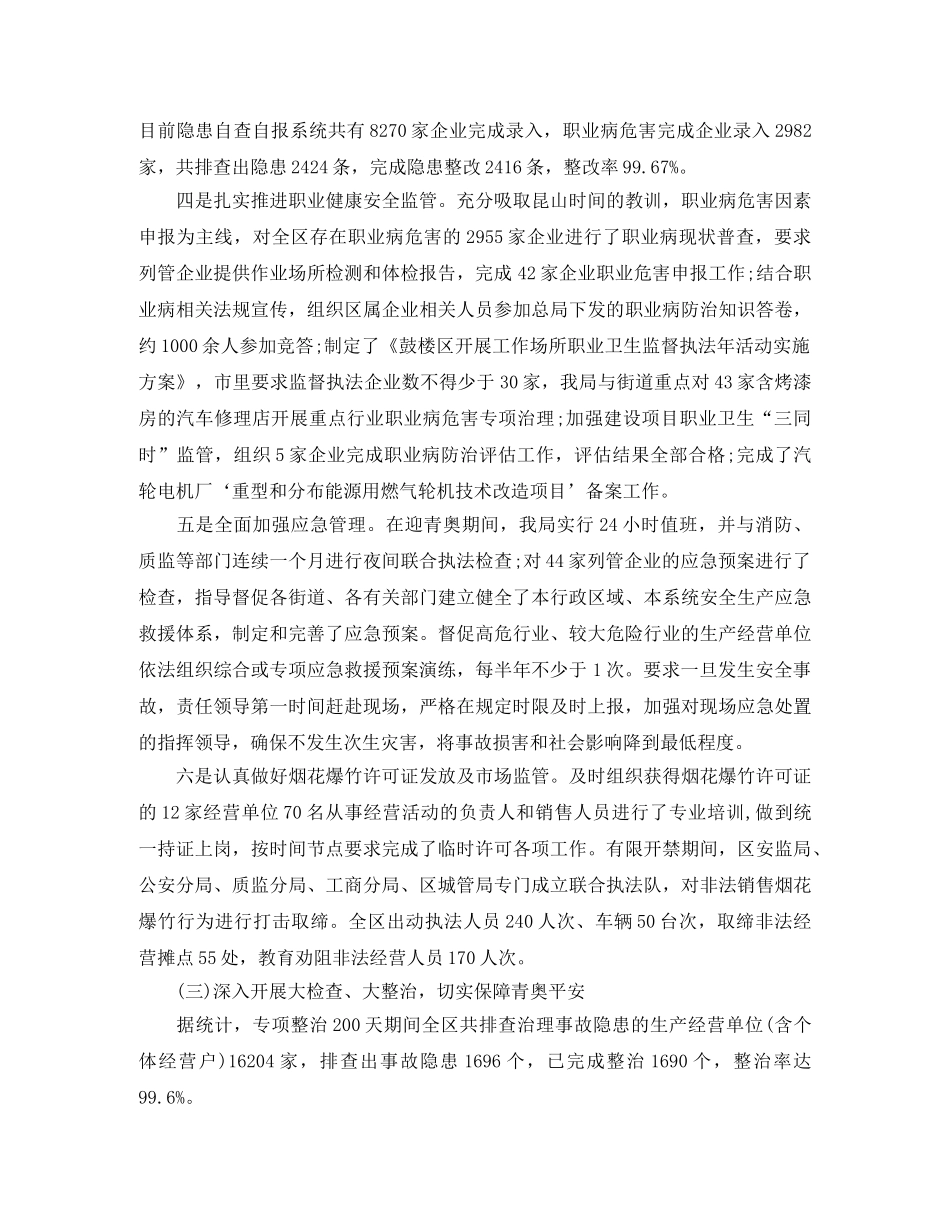 2020年安全生产总结及明年打算 _第3页