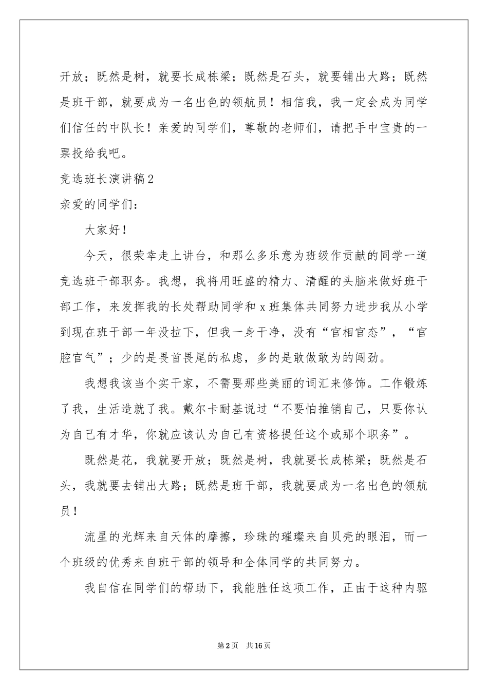 竞选班长演讲稿精选15篇_第2页