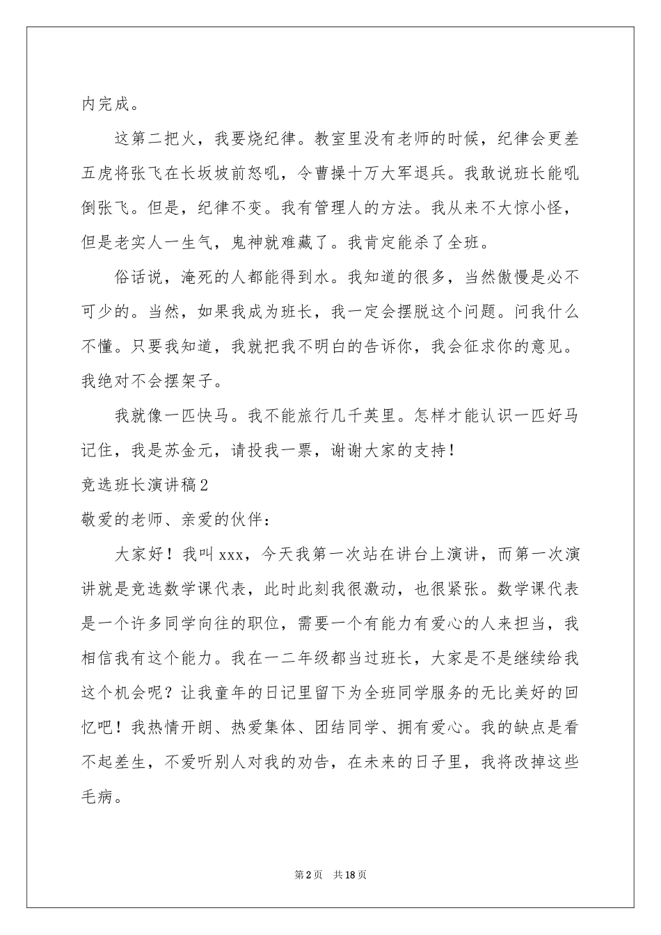 竞选班长演讲稿通用15篇_第2页