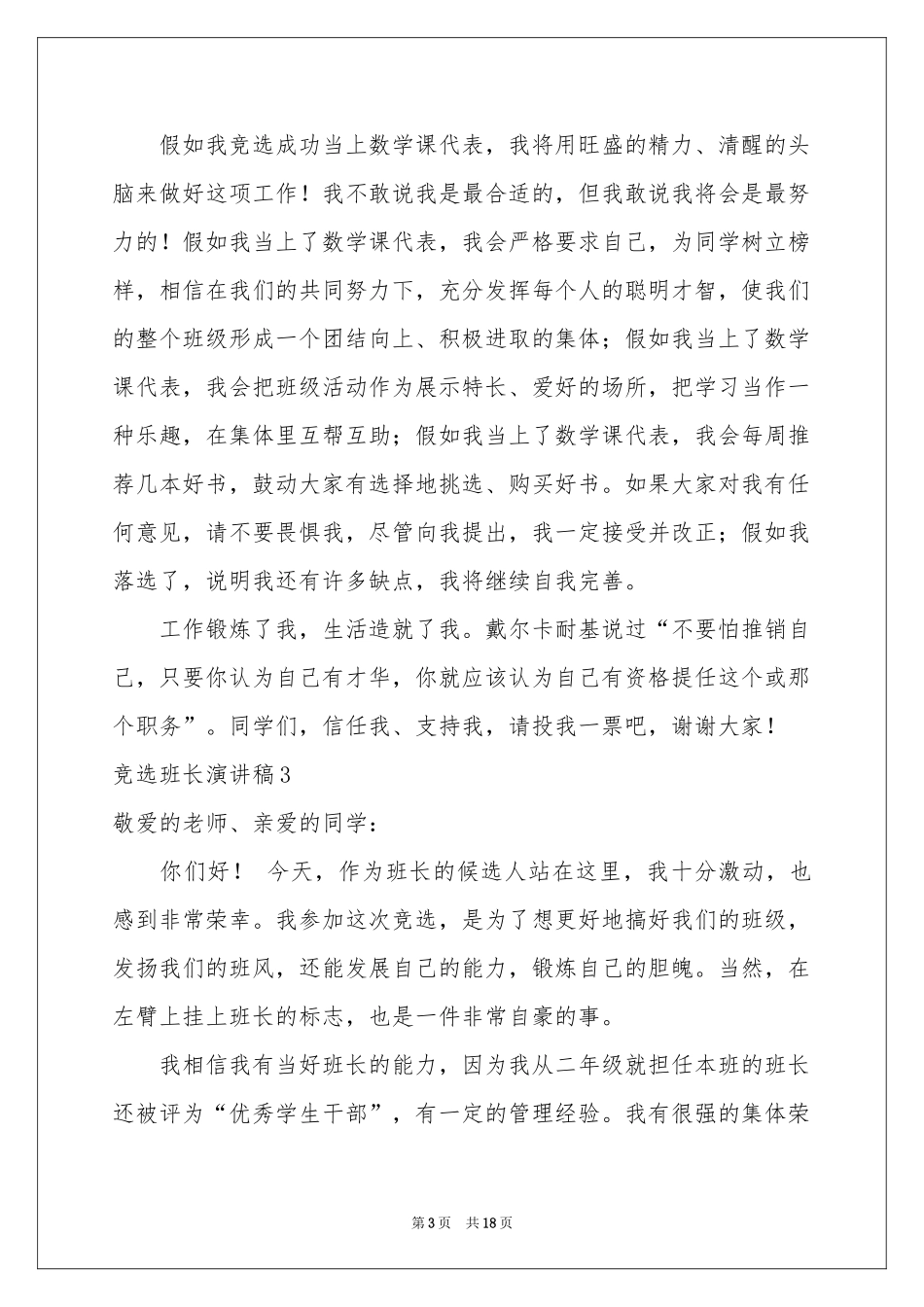 竞选班长演讲稿通用15篇_第3页