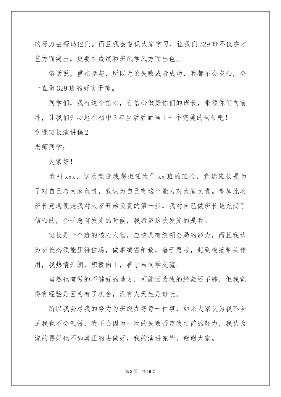 竞选班长演讲稿_第2页