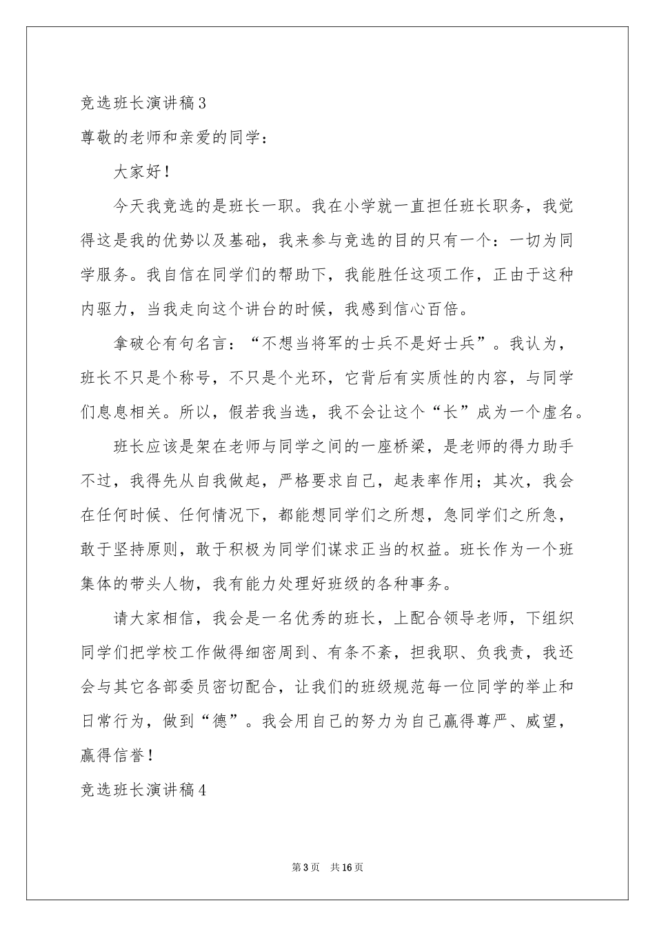 竞选班长演讲稿_第3页