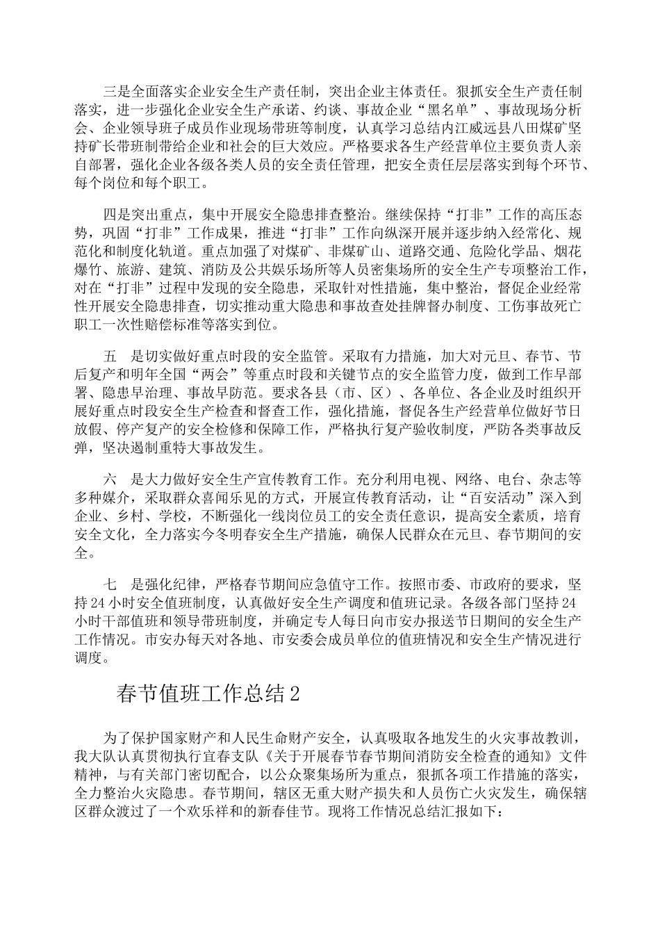 春节值班工作总结_第2页