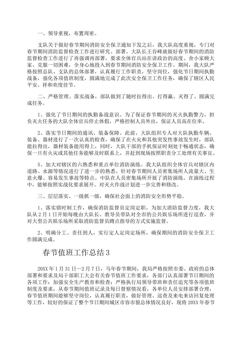春节值班工作总结_第3页