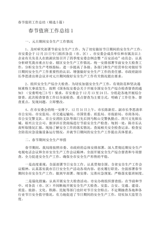 春节值班工作总结