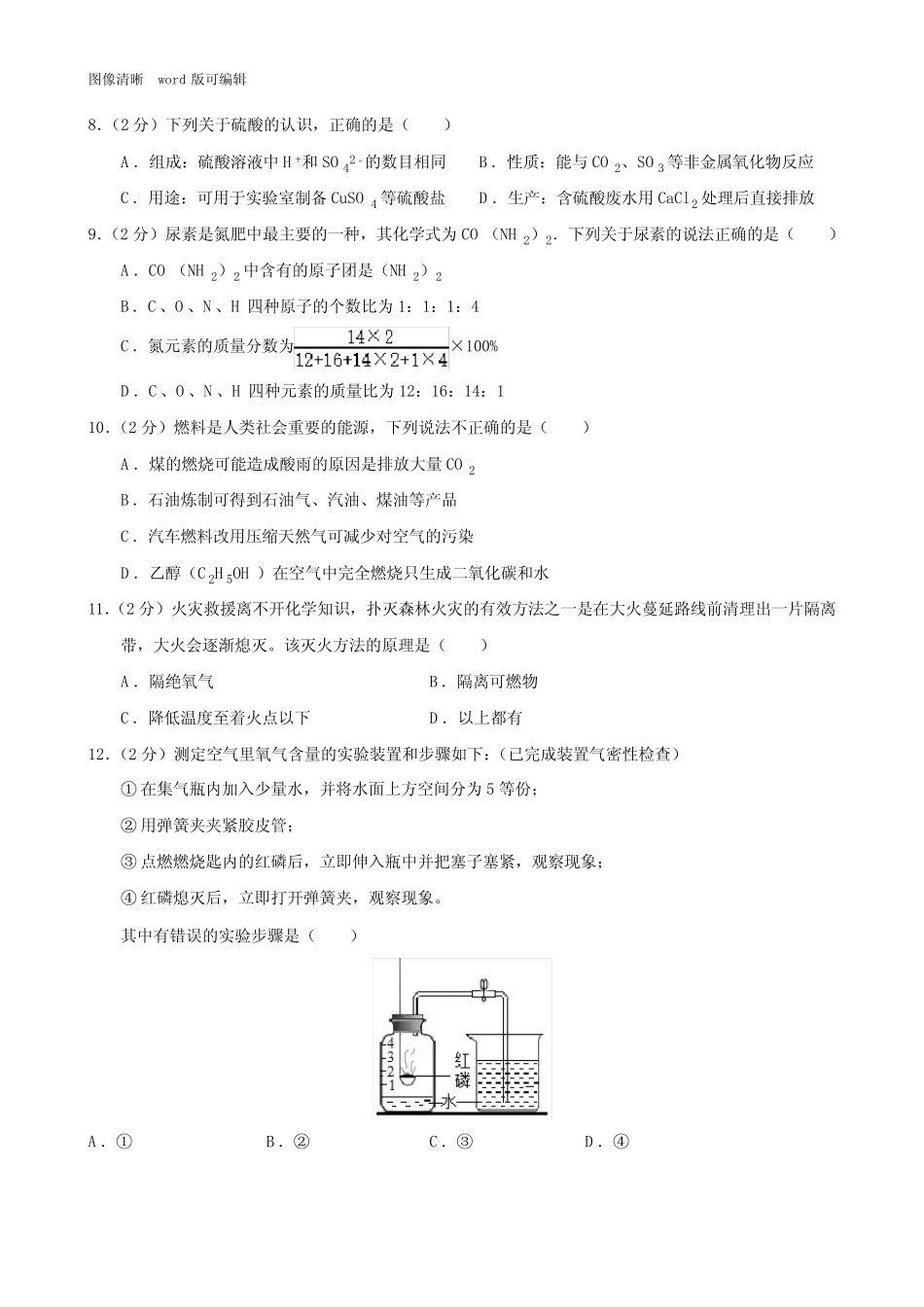 2020年广州市中考化学试题(附答案) _第2页