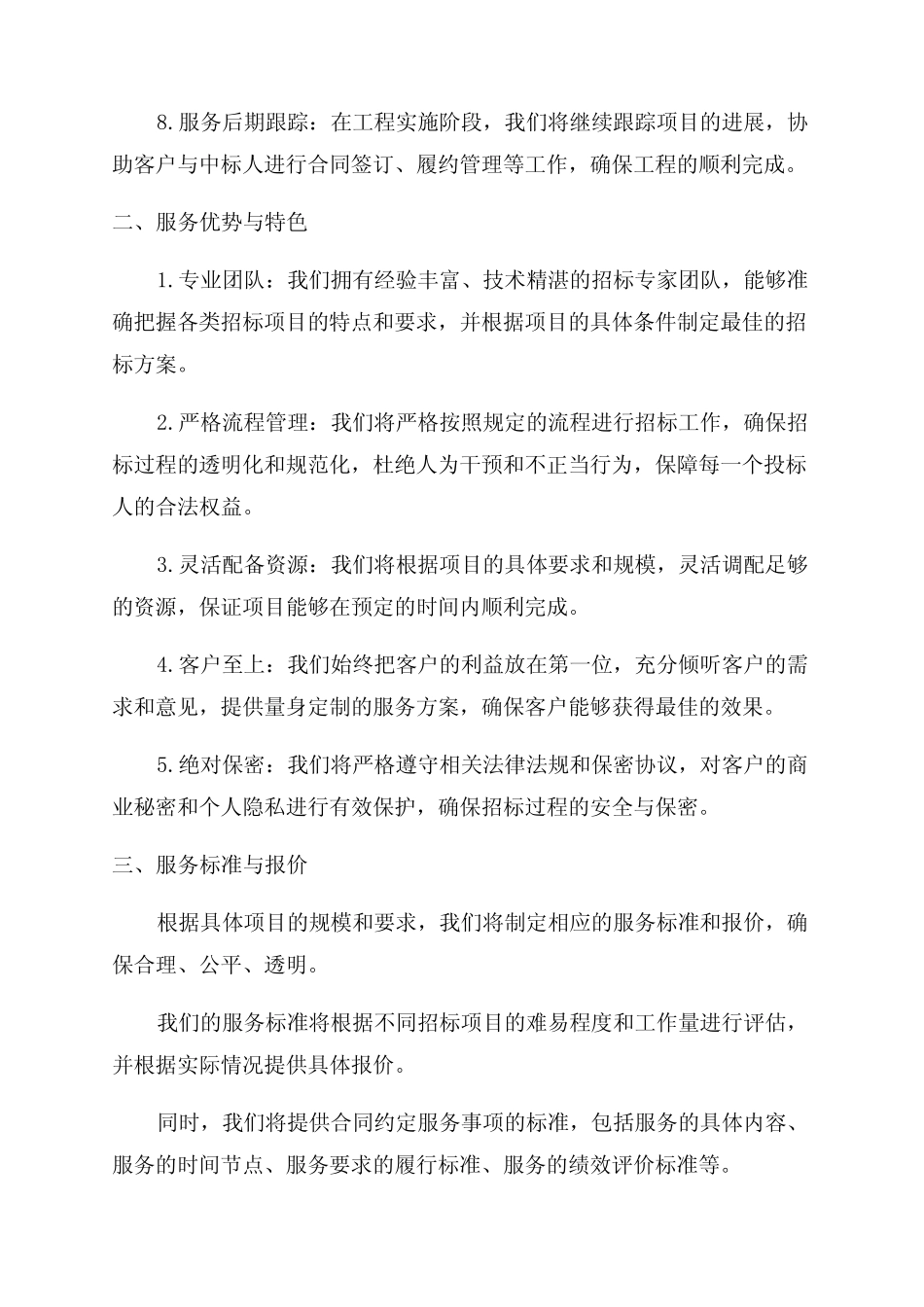 工程招标代理服务方案 _第2页