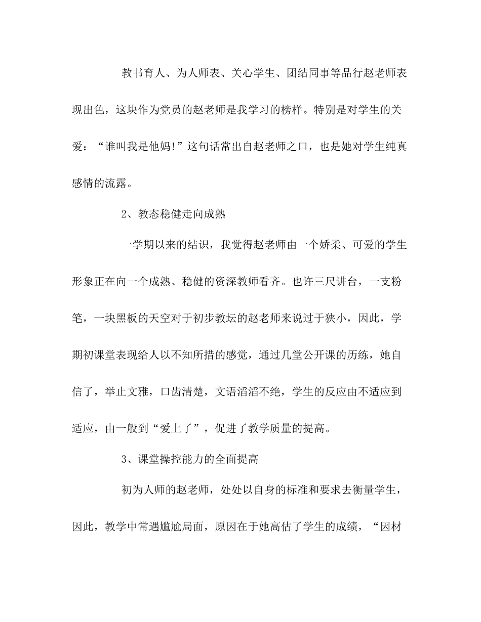 新老师个人工作总结_第2页