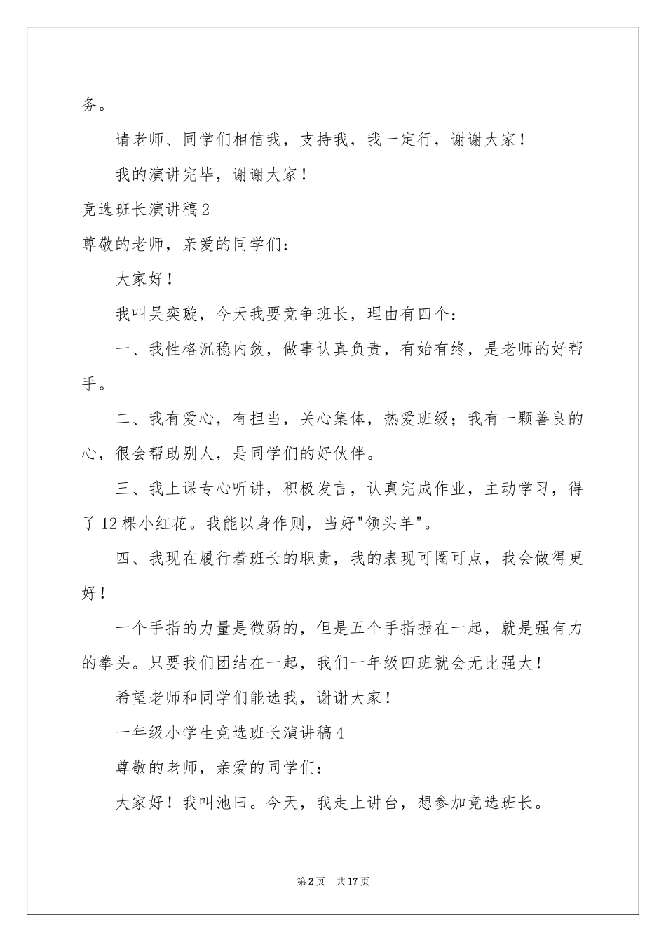 竞选班长演讲稿(集锦15篇)_第2页