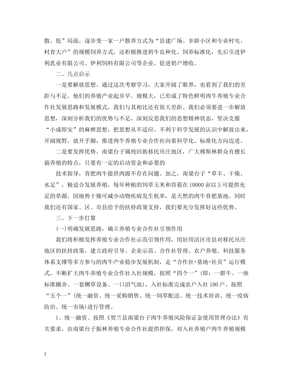 外出交流总结报告_第2页