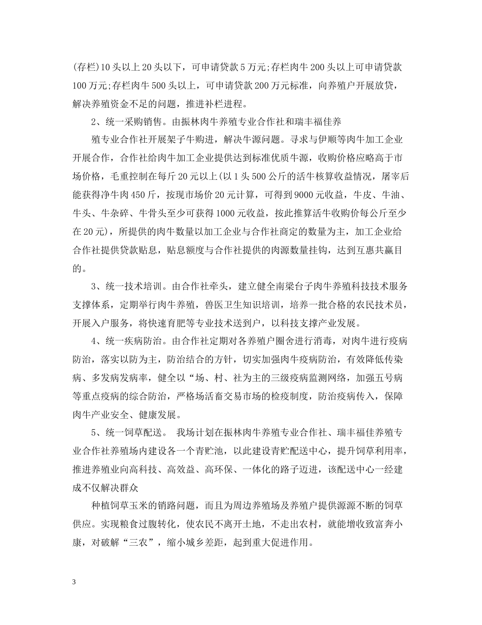 外出交流总结报告_第3页