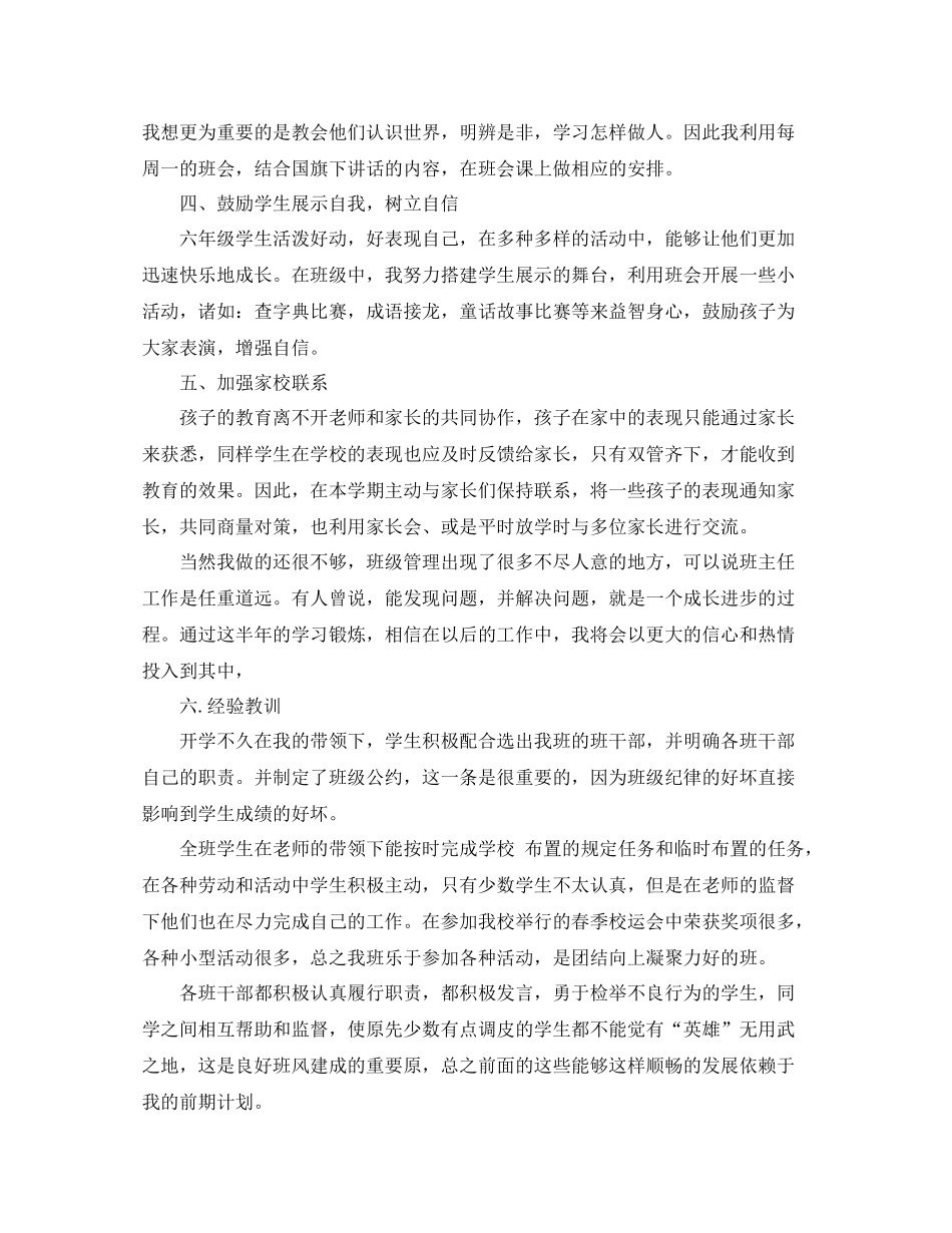 小学六年级班务工作总结大全_第2页
