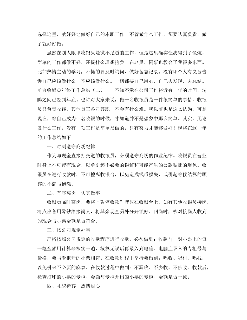 前台收银员年终工作总结三篇_第2页