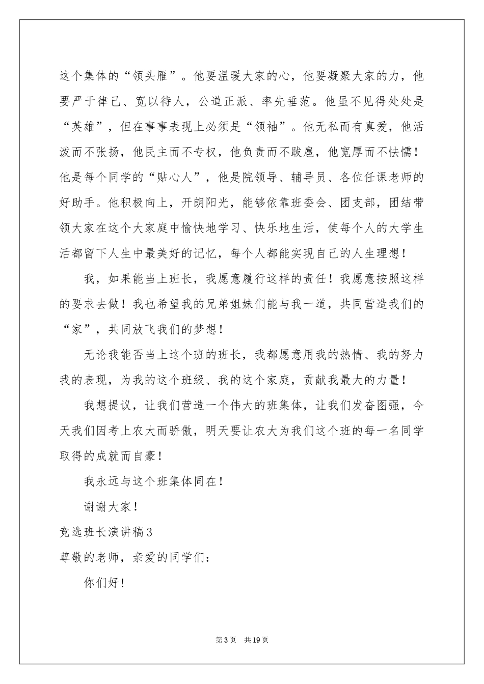 竞选班长演讲稿(集合15篇)_第3页