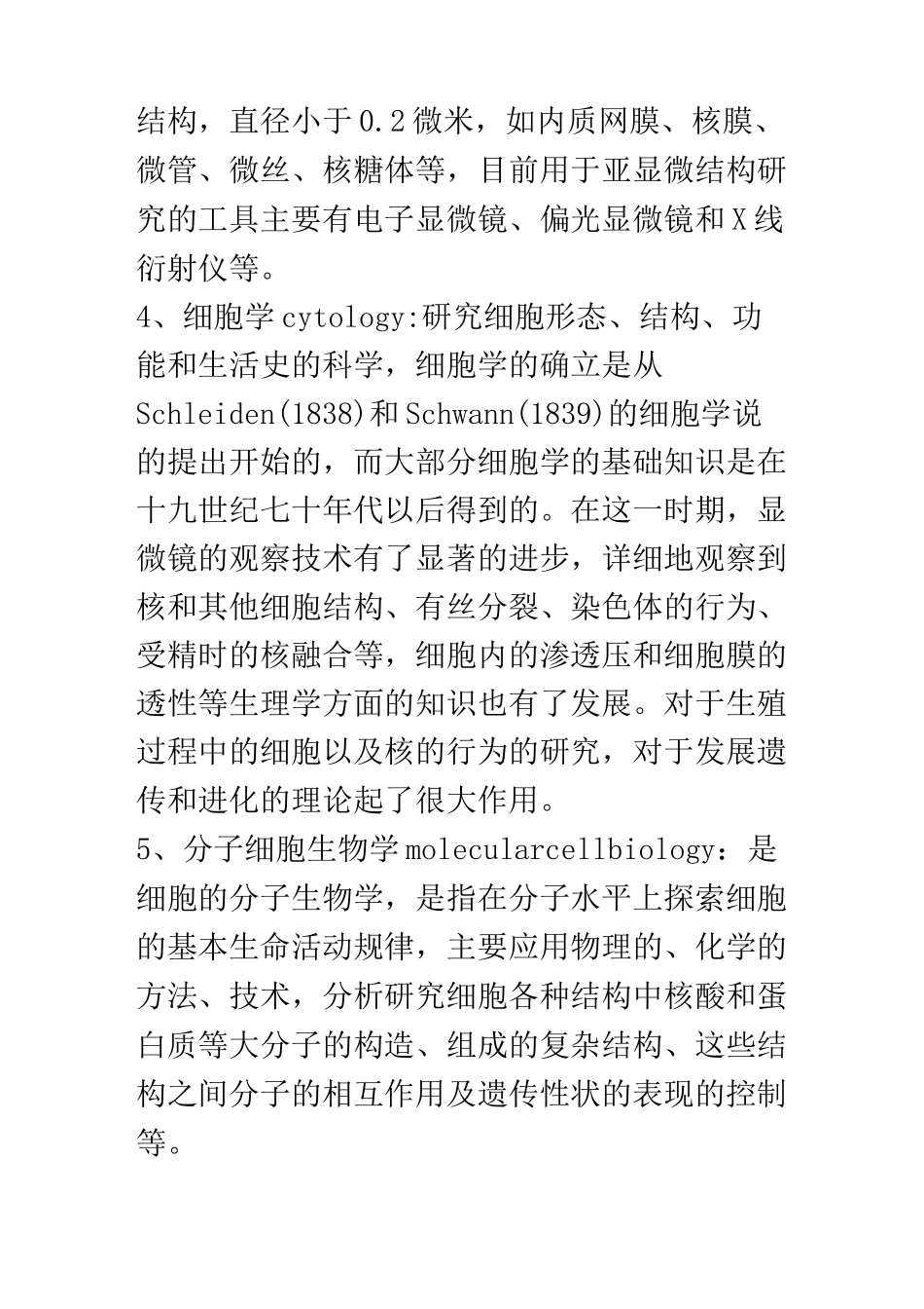 名词解释细胞生物学_第2页