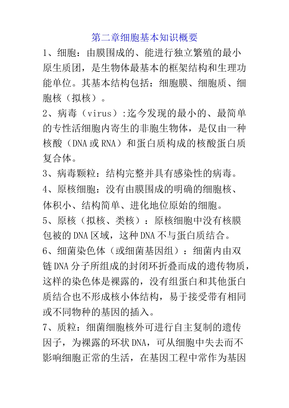 名词解释细胞生物学_第3页