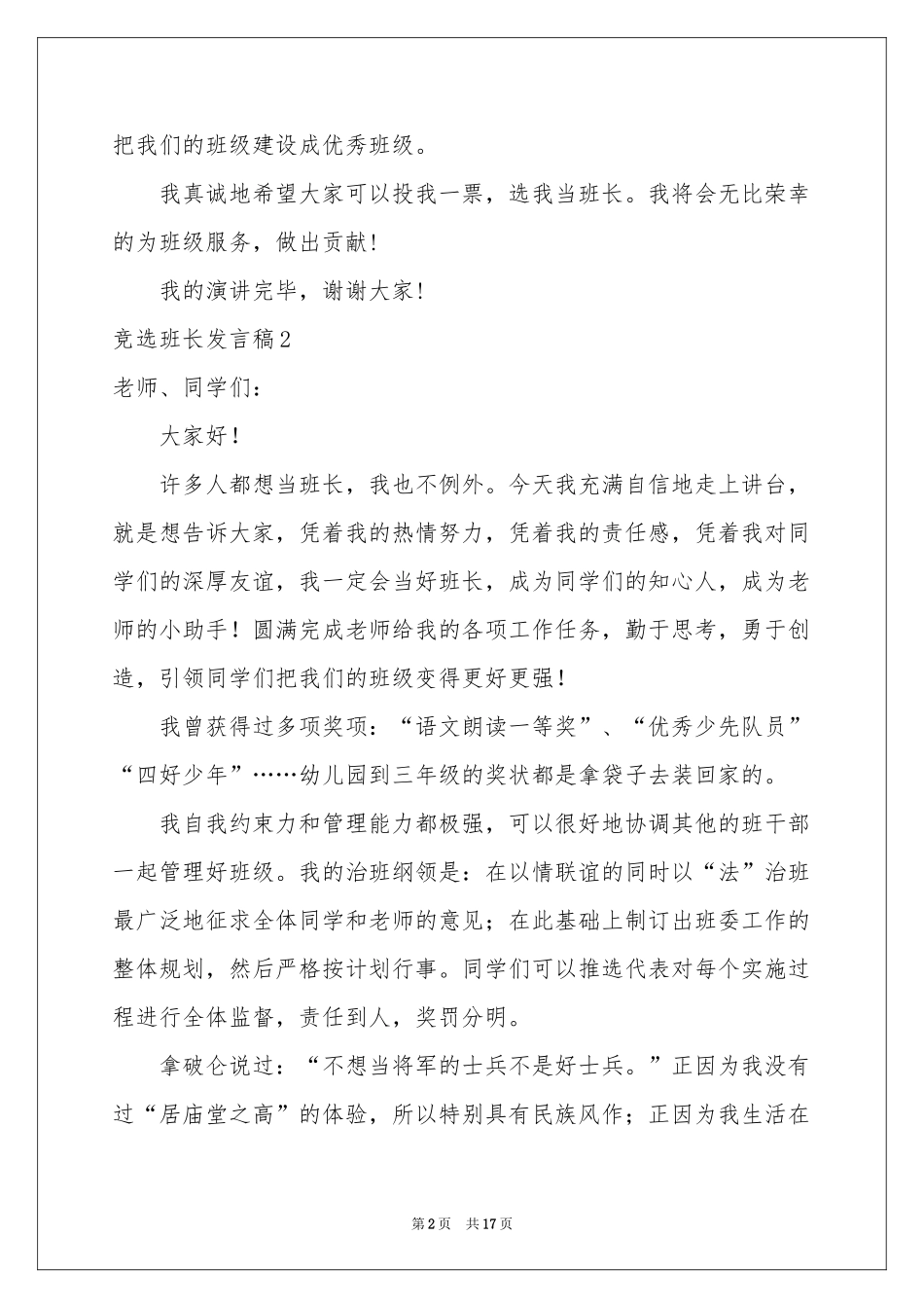 竞选班长发言稿集合15篇_第2页