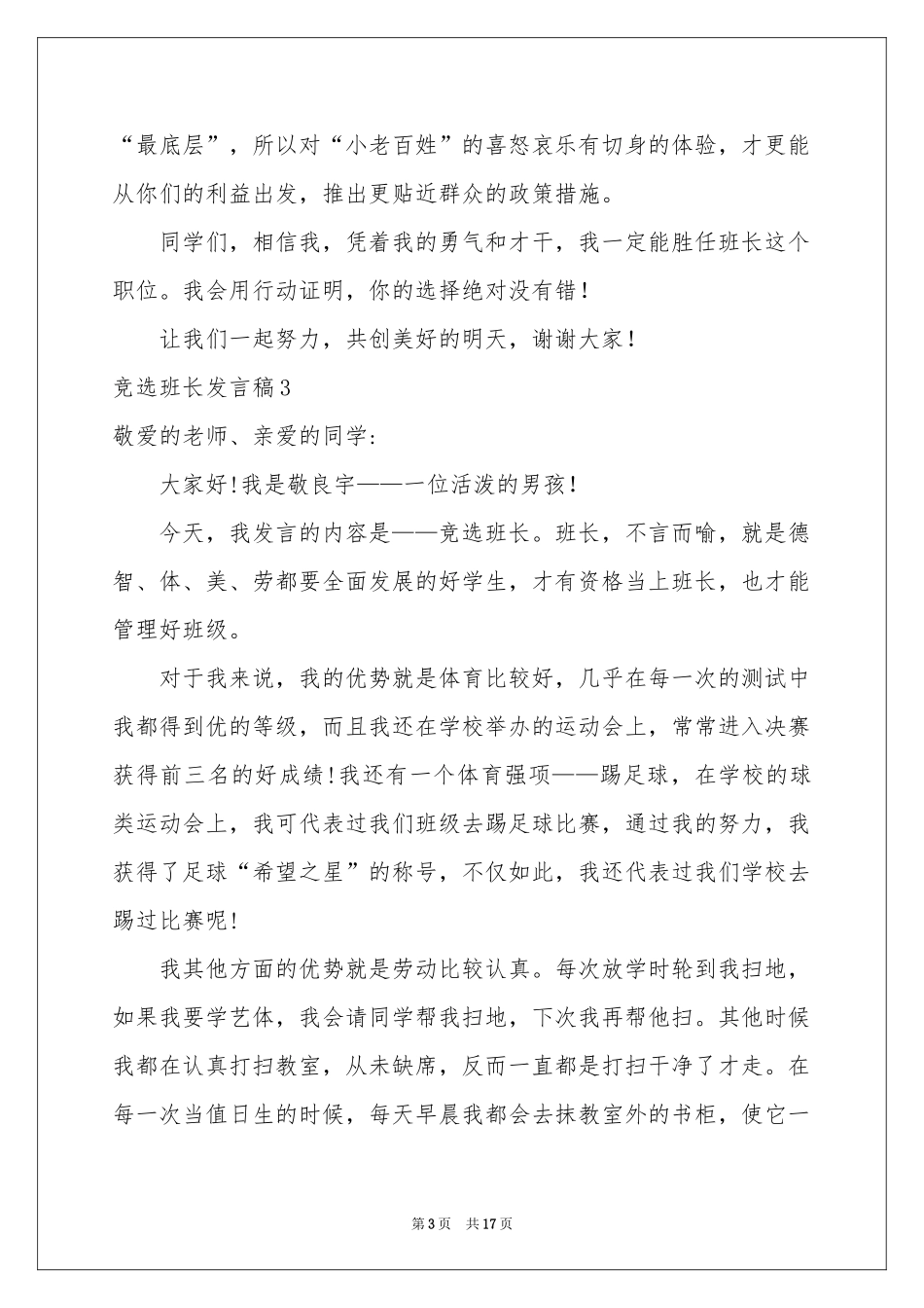 竞选班长发言稿集合15篇_第3页