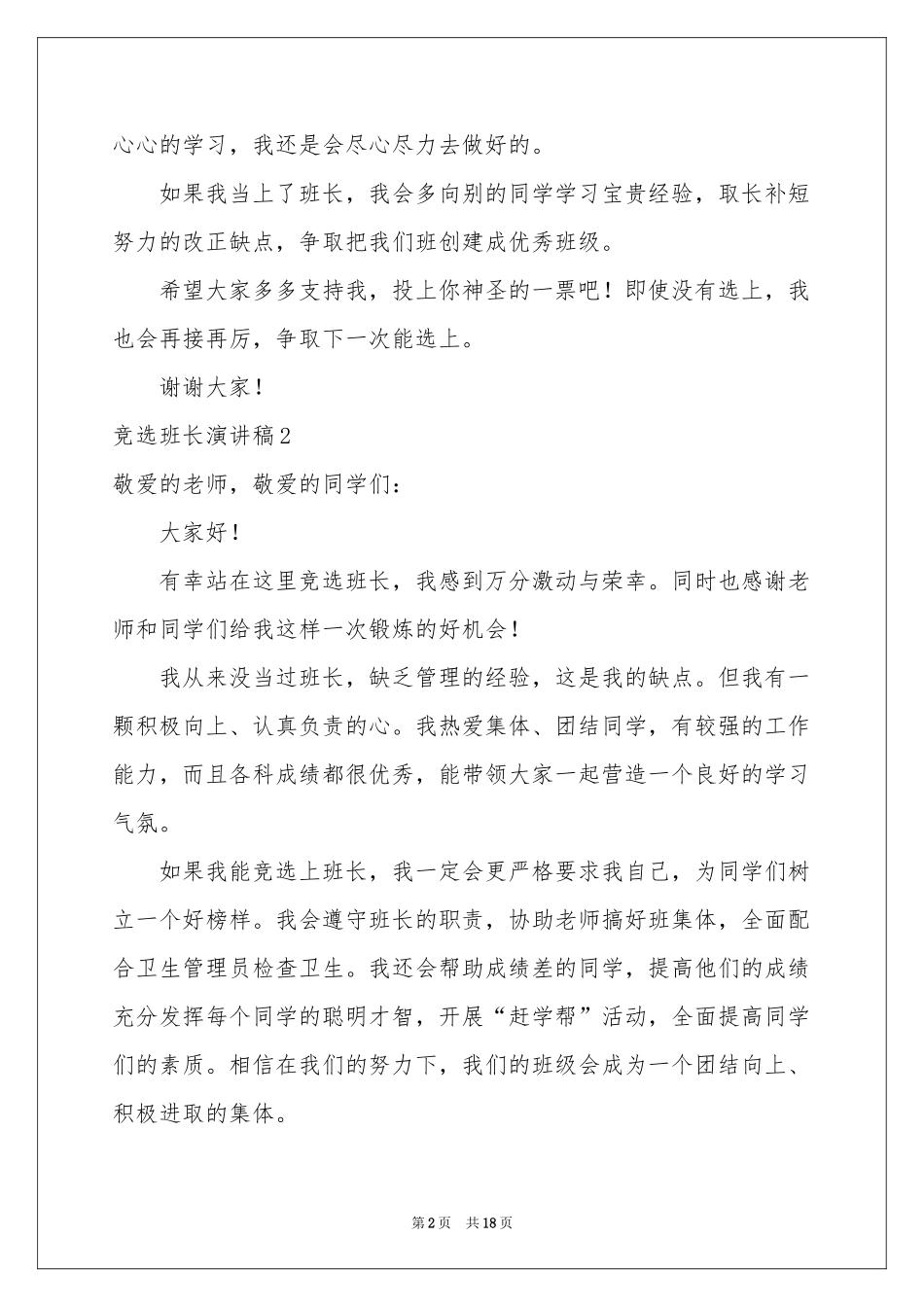 竞选班长演讲稿(通用15篇)_第2页