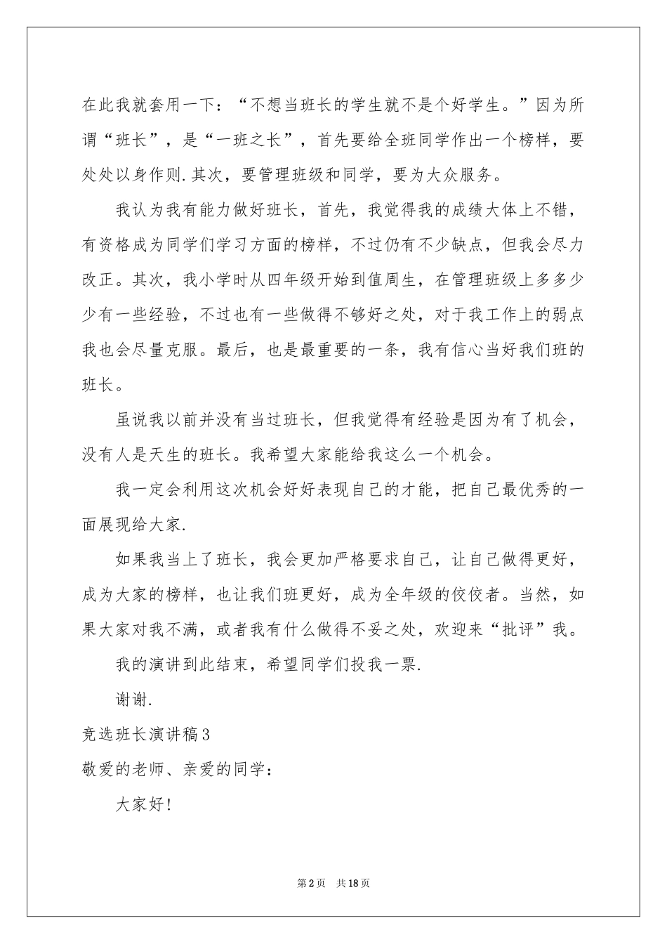 竞选班长演讲稿(精选15篇)_第2页