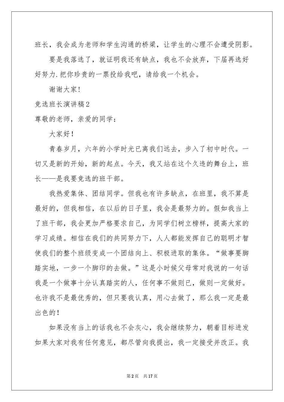 竞选班长演讲稿(15篇)_第2页