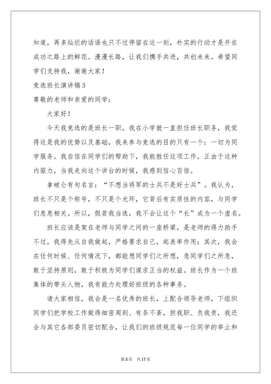竞选班长演讲稿(15篇)_第3页