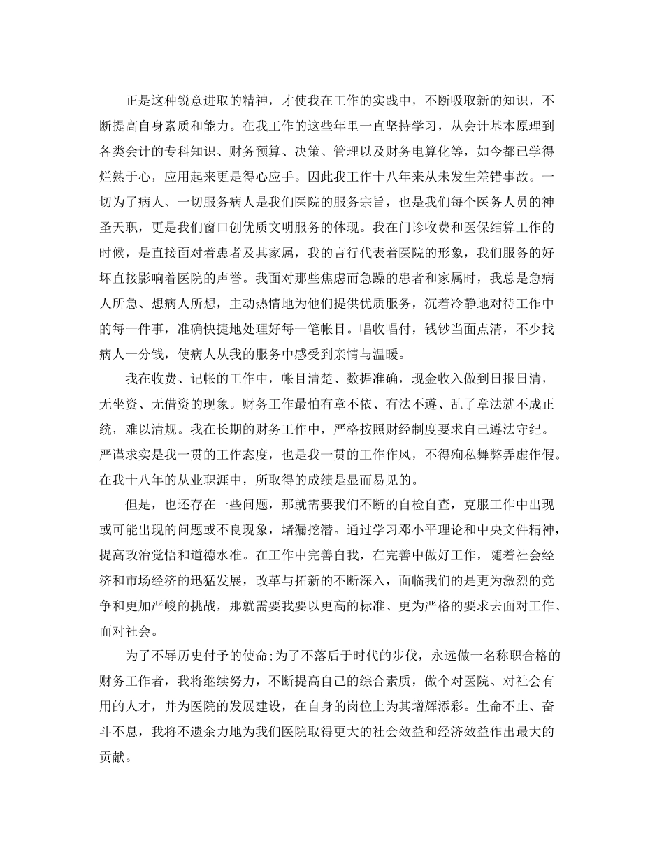 医院财务业务工作总结范文_第2页