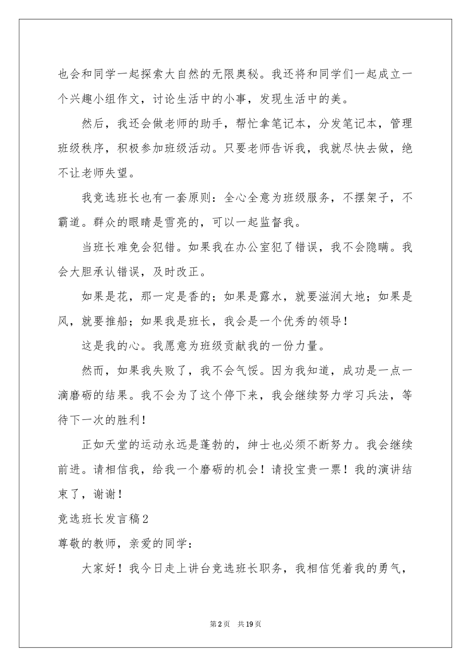 竞选班长发言稿通用15篇_第2页