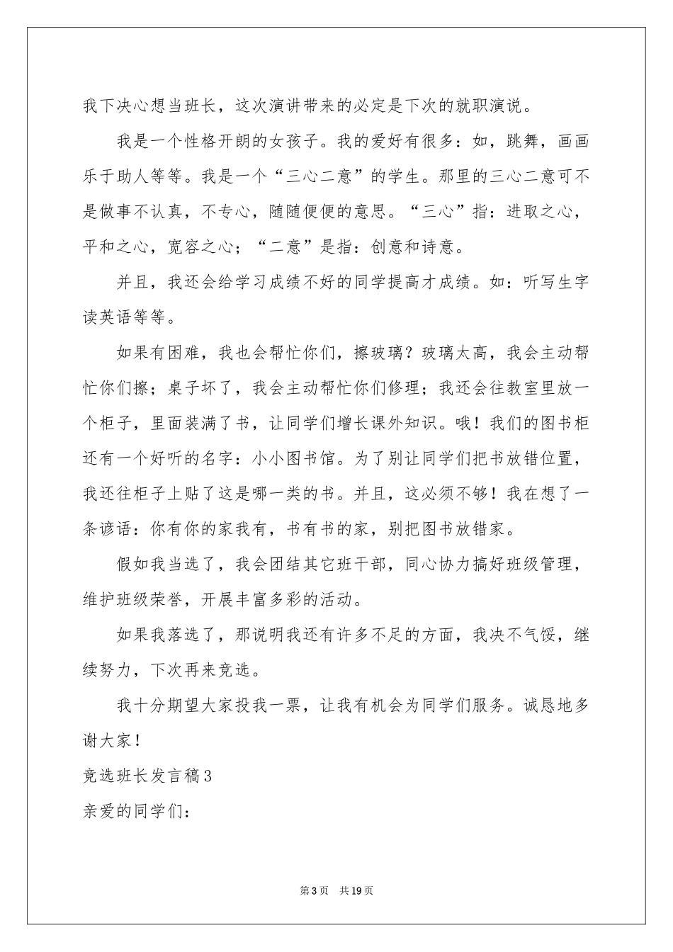 竞选班长发言稿通用15篇_第3页