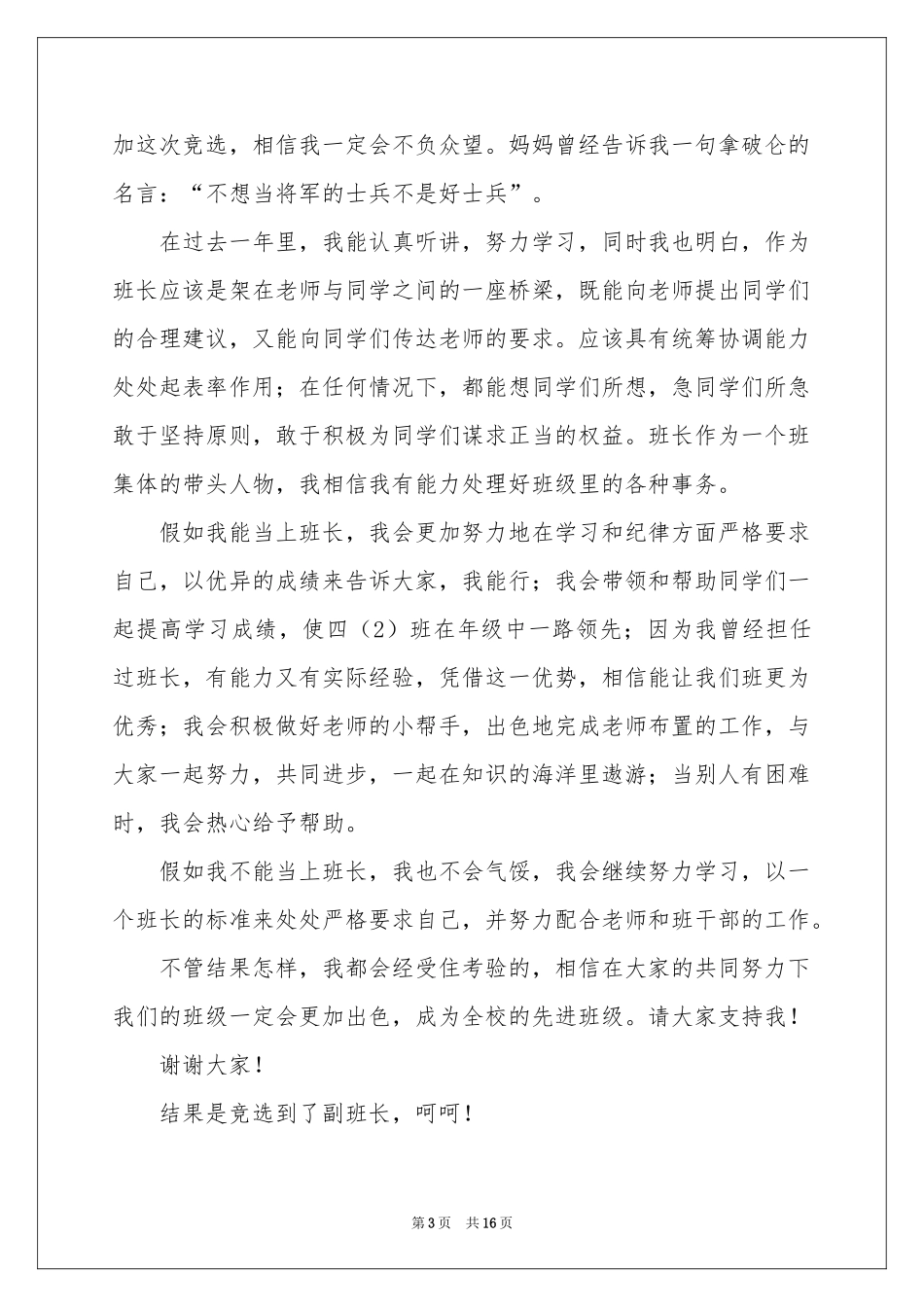 竞选班长演讲稿(合集15篇)_第3页
