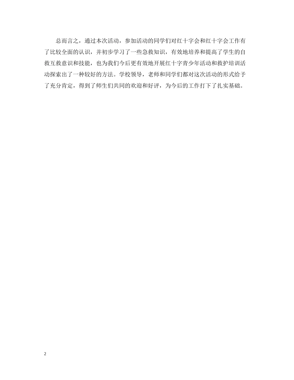 世界急救日纪念活动总结_第2页