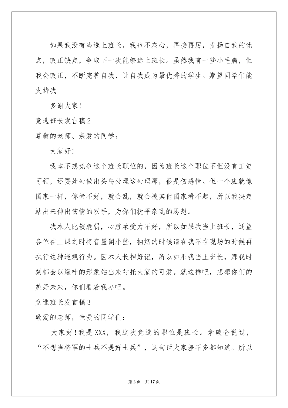 竞选班长发言稿汇编15篇_第2页