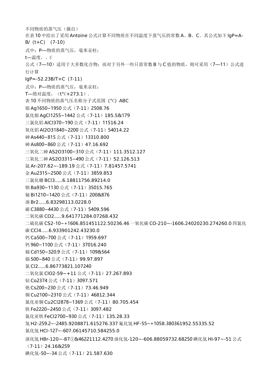 Antoine方程安托因方程_第1页