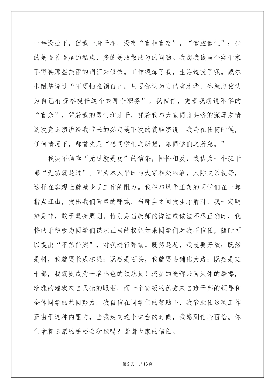 竞选班长发言稿精选15篇_第2页