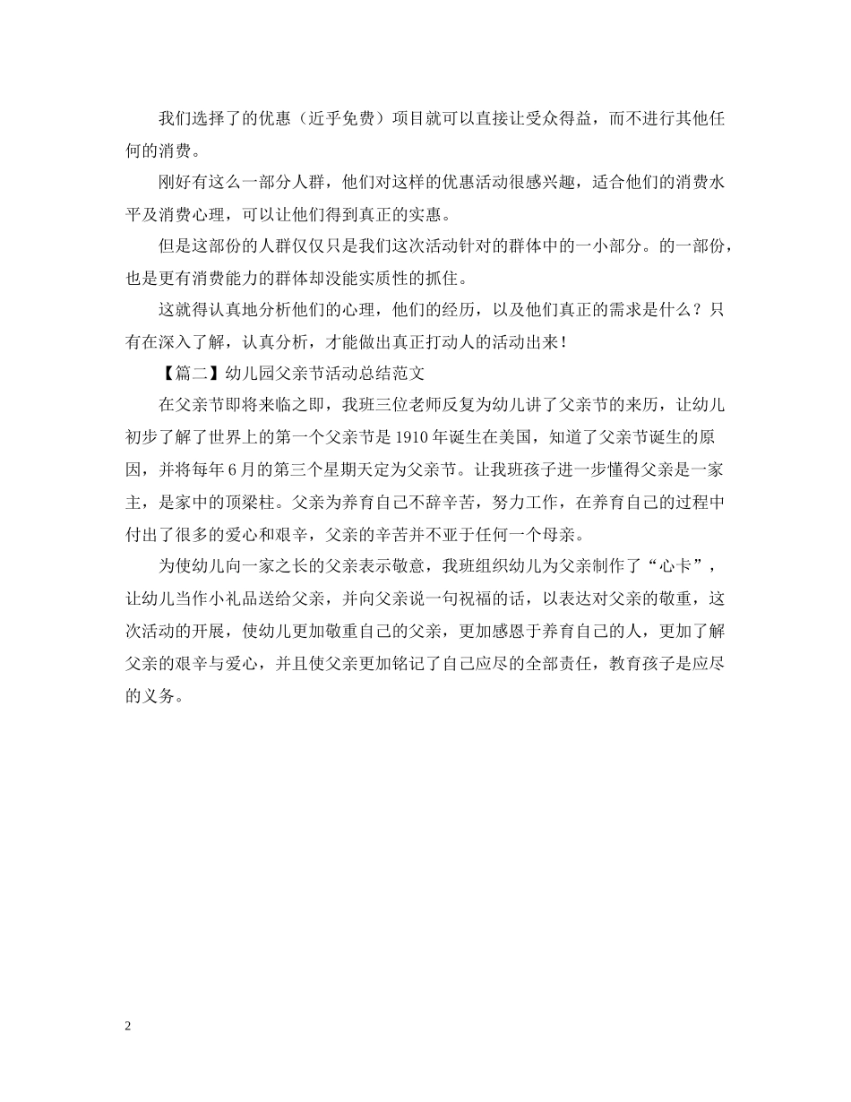 幼儿园父亲节活动总结范文500字_第2页