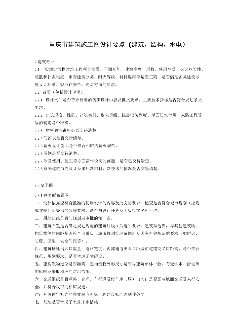 建筑施工图审图要点_第1页