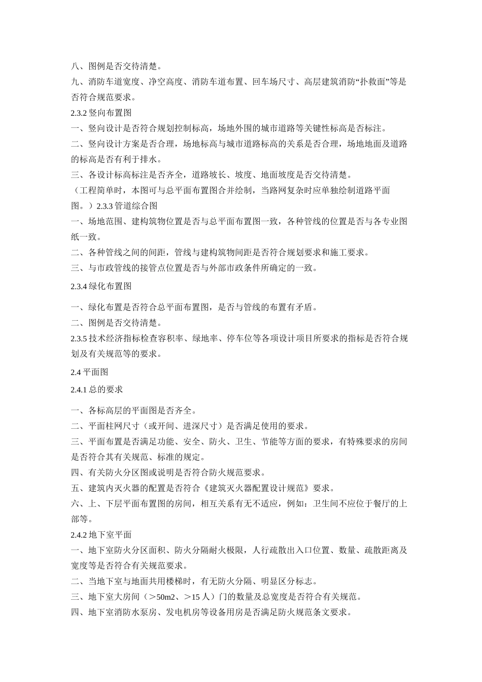 建筑施工图审图要点_第2页