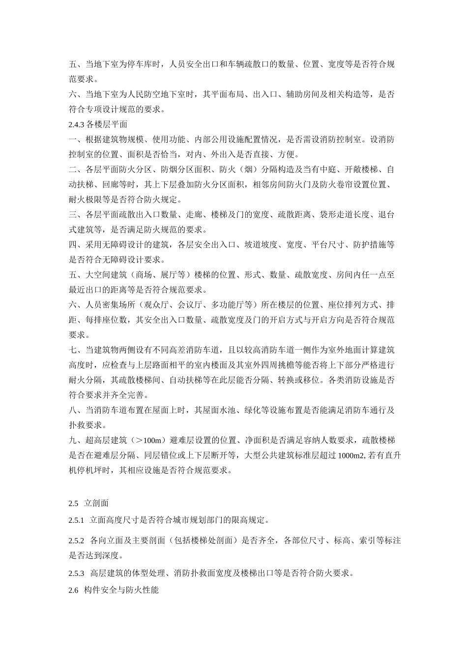 建筑施工图审图要点_第3页