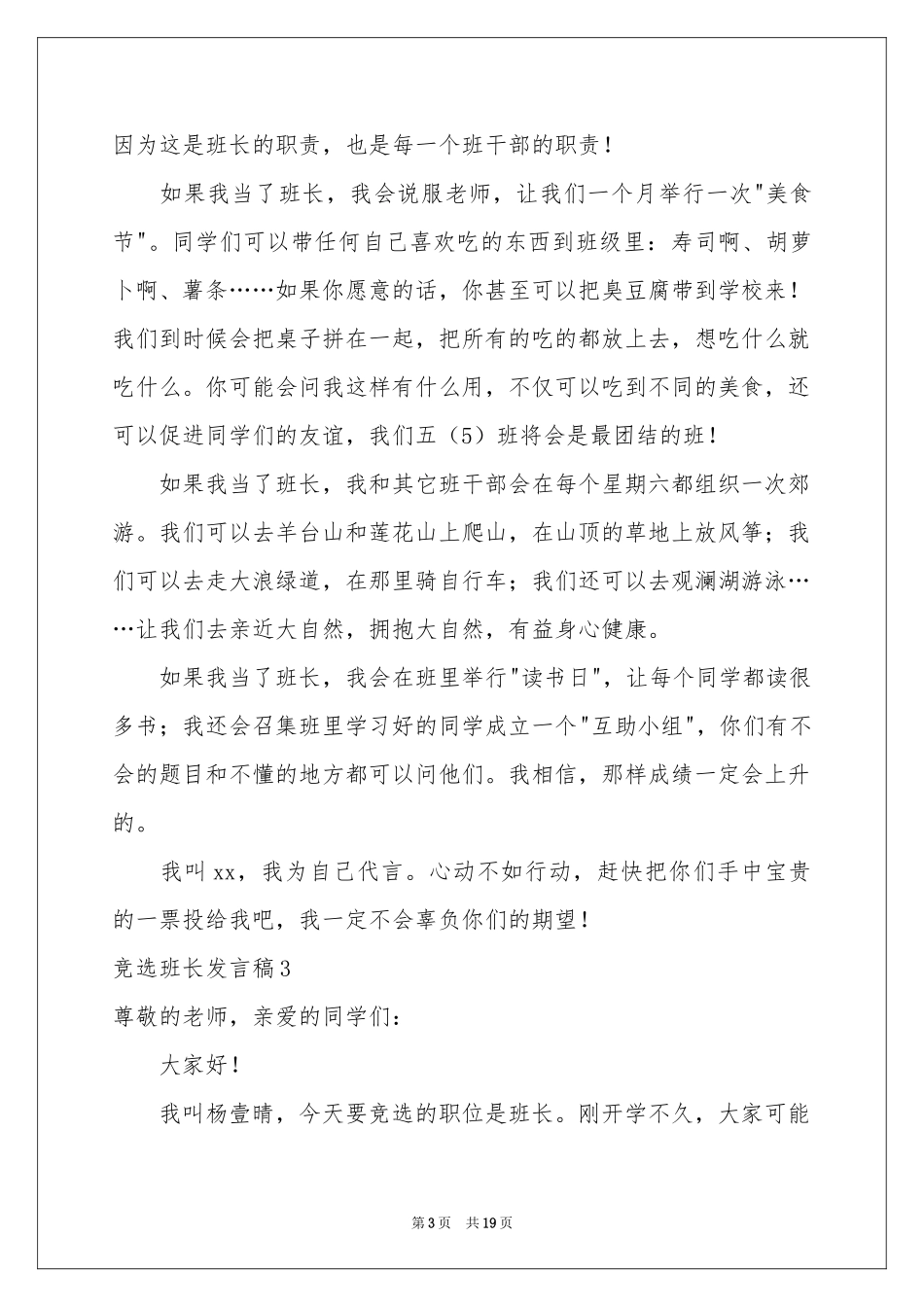 竞选班长发言稿15篇_第3页