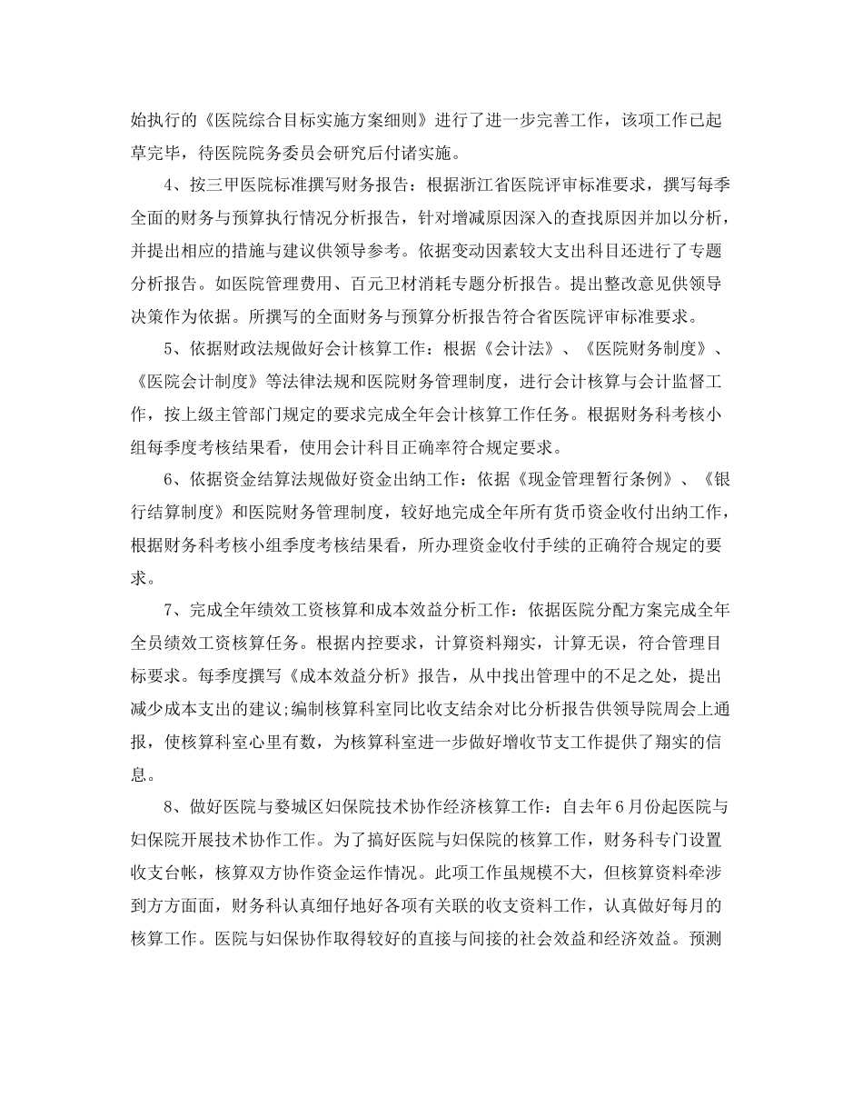 医院会计人员的工作总结_第2页