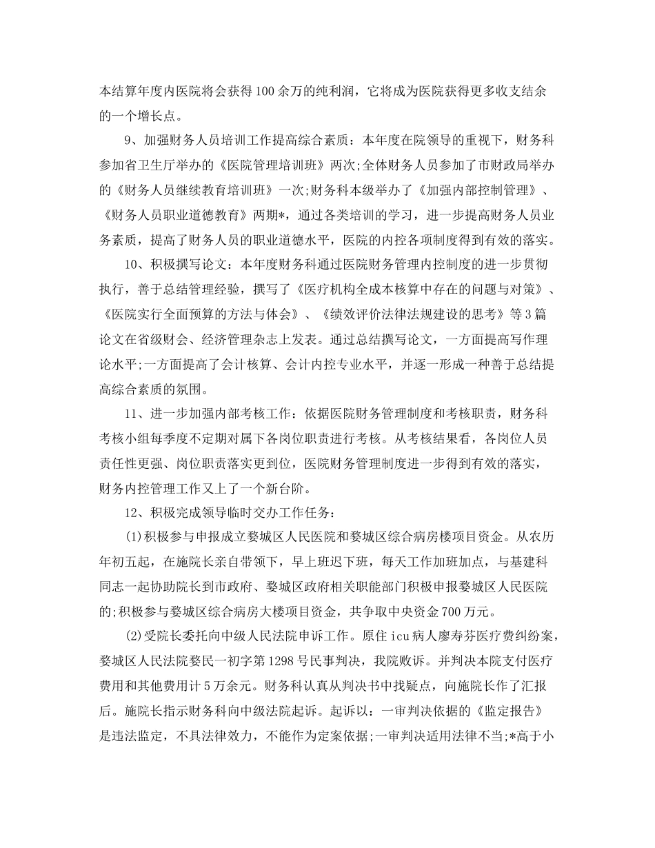 医院会计人员的工作总结_第3页