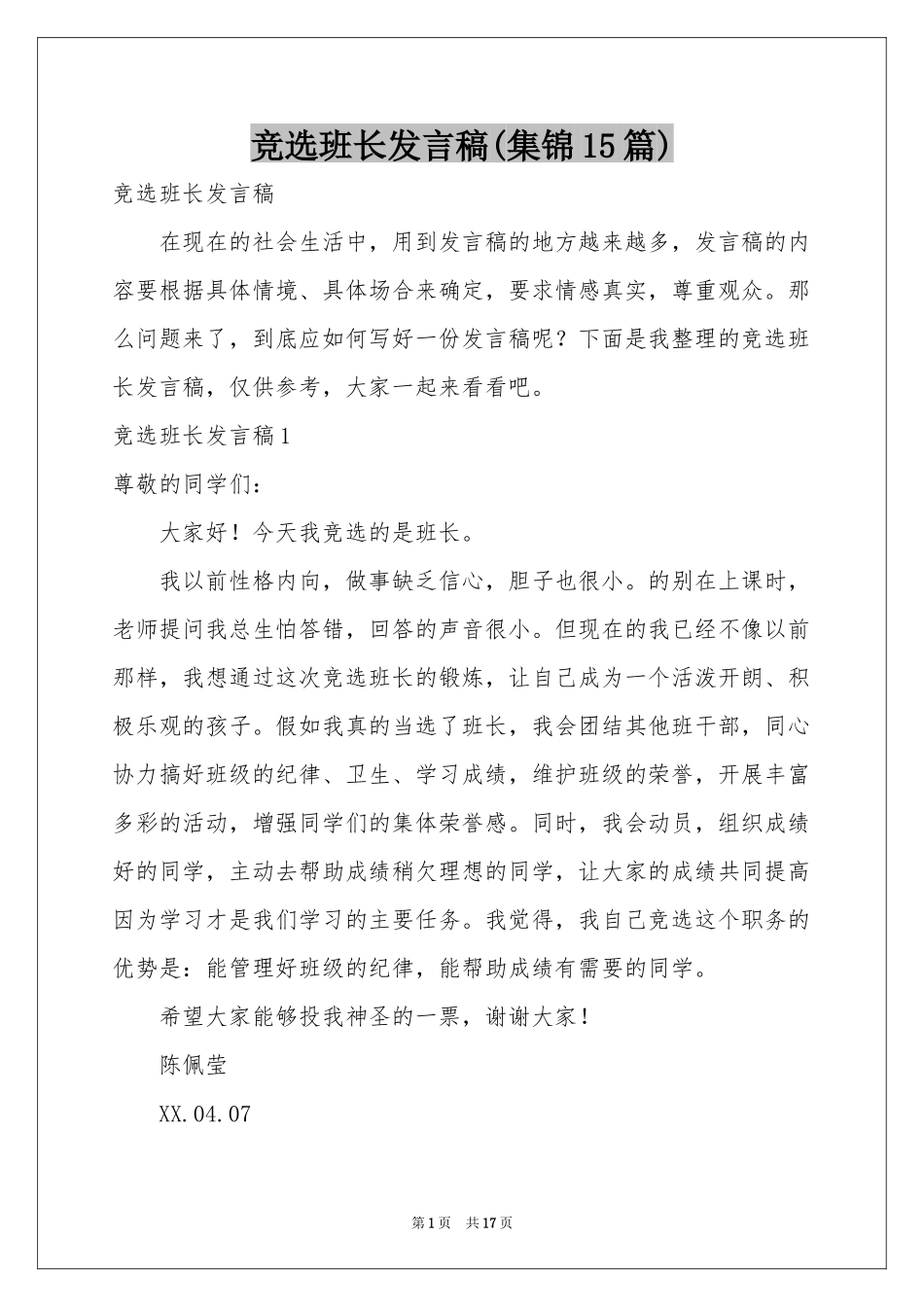 竞选班长发言稿(集锦15篇)_第1页