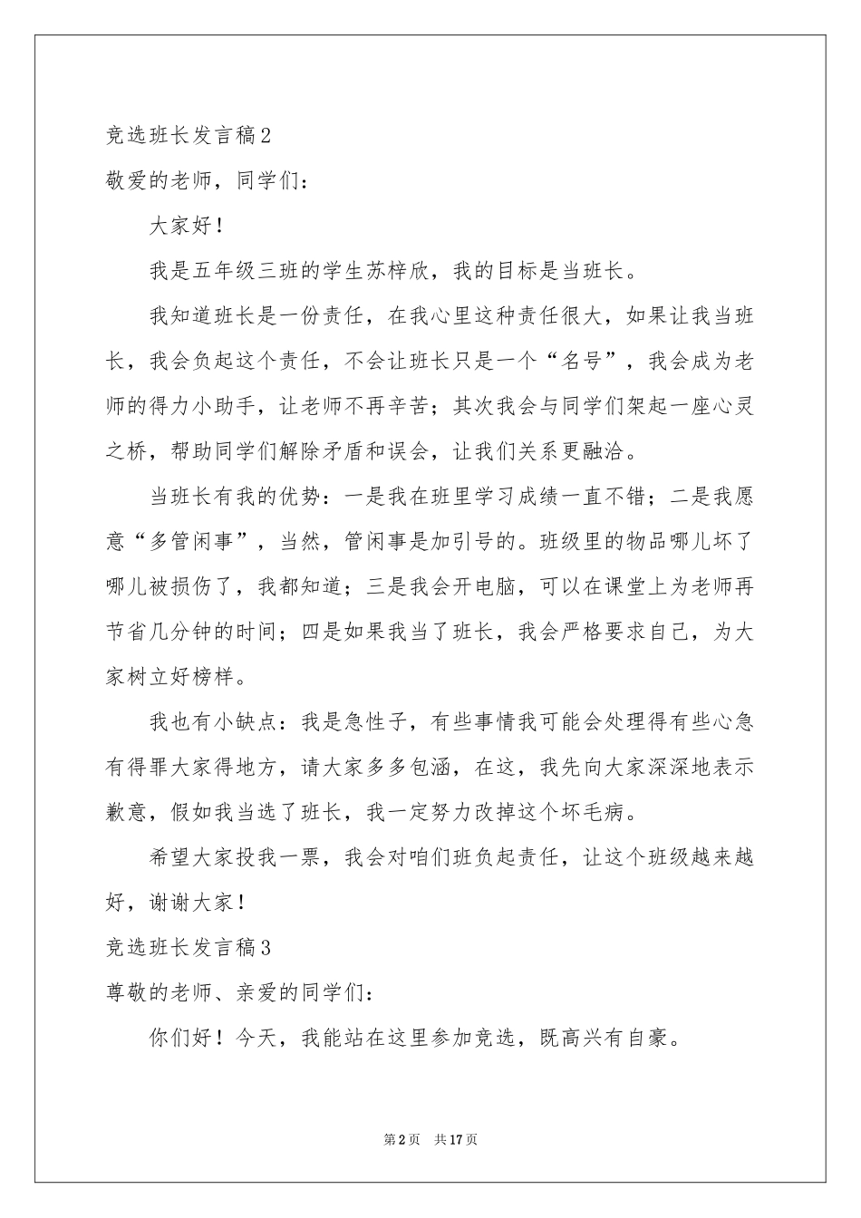 竞选班长发言稿(集锦15篇)_第2页