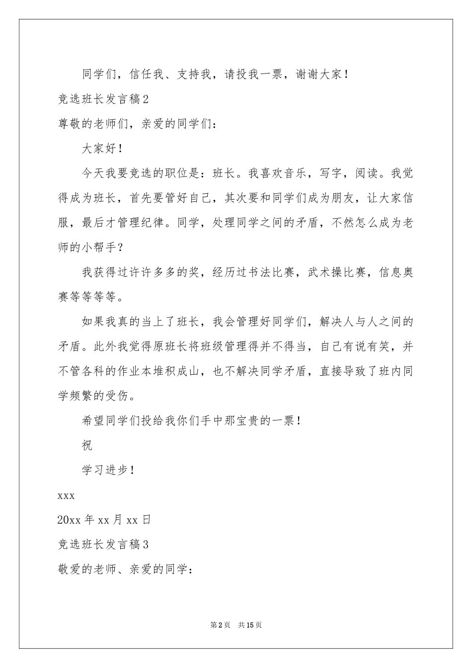 竞选班长发言稿(集合15篇)_第2页
