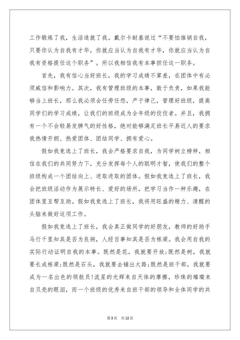竞选班长发言稿10篇_第3页